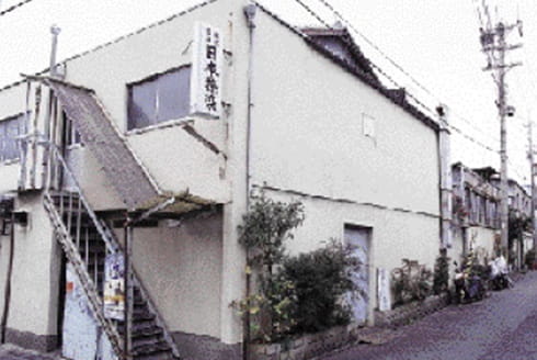 株式会社日本染芸社屋
