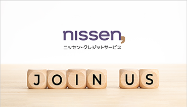 ニッセン・クレジットサービス株式会社